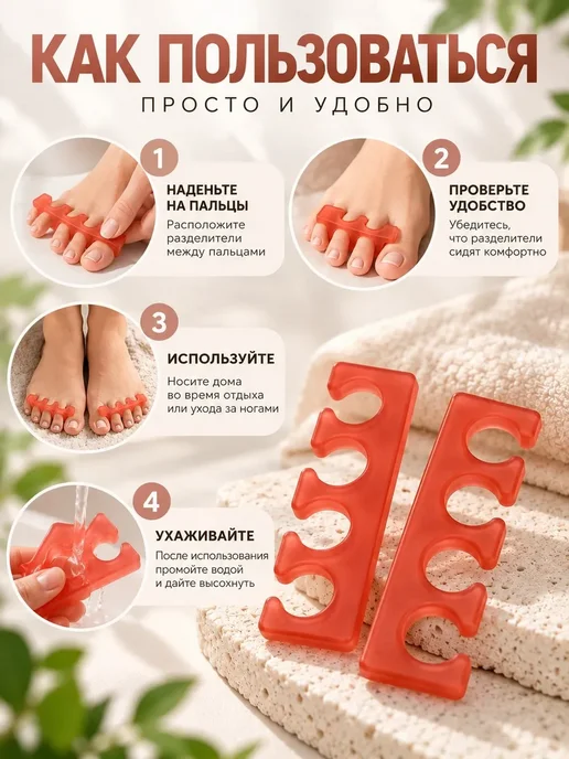 ZEVIA Разделители для пальцев ног для педикюра 2 шт, 2 шт, фото 5