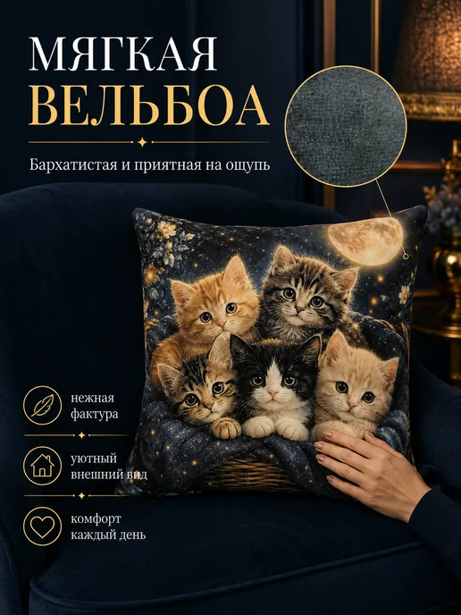 Процион Подушка декоративная 35 см Котята в корзине с пледом, синий, фото 5