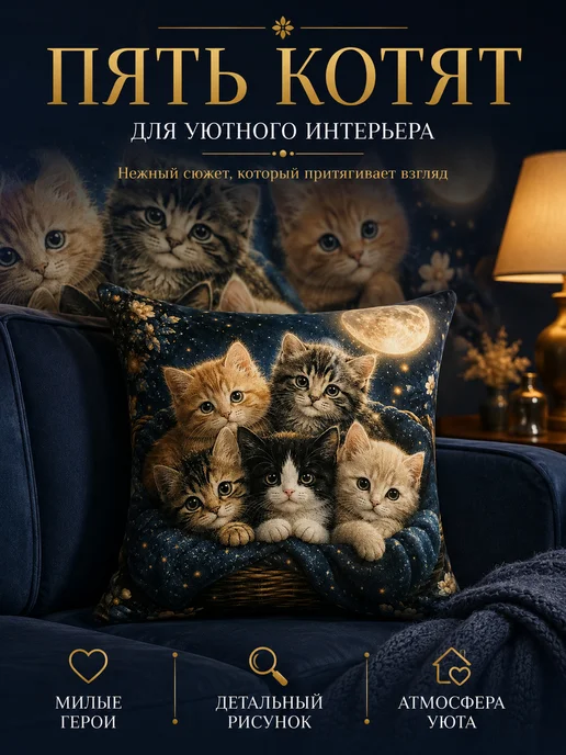 Процион Подушка декоративная 35 см Котята в корзине с пледом, синий, фото 7