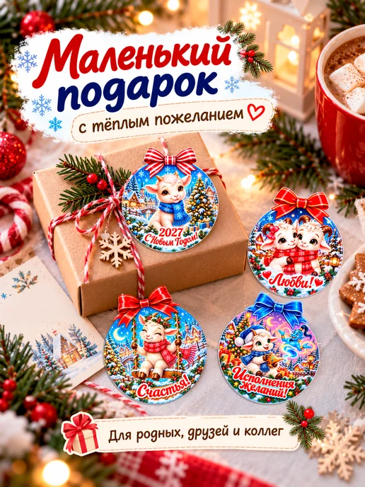 WWshop Подарок на Новый Год магниты символ 2027 год Козы, вариант, фото 4