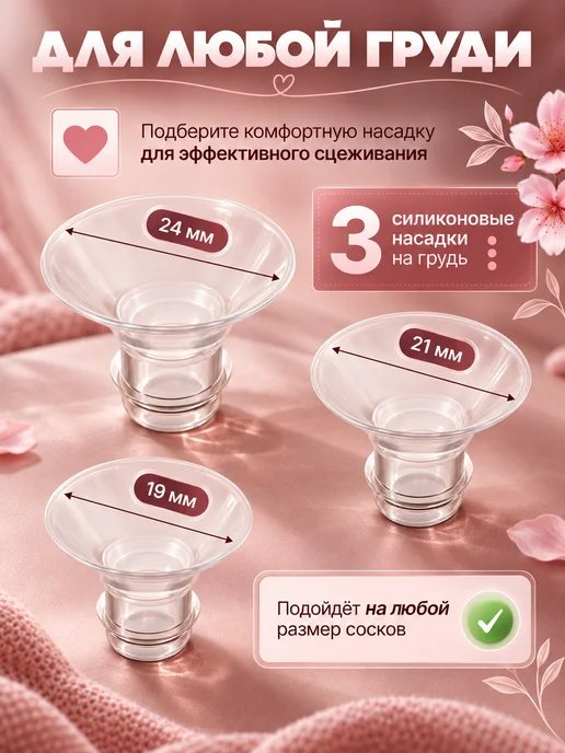 Молокоотсос электрический свободные руки беспроводной, вариант, фото 3