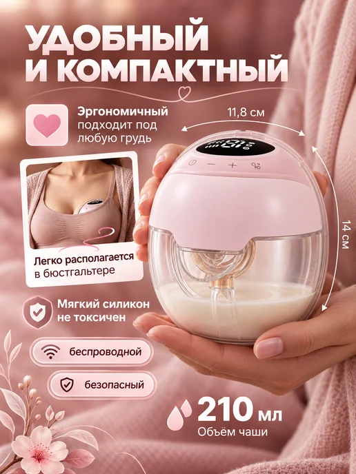 Молокоотсос электрический свободные руки беспроводной, вариант, фото 5