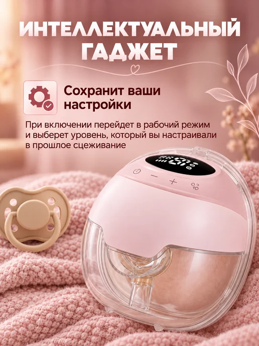 Молокоотсос электрический свободные руки беспроводной, вариант, фото 6