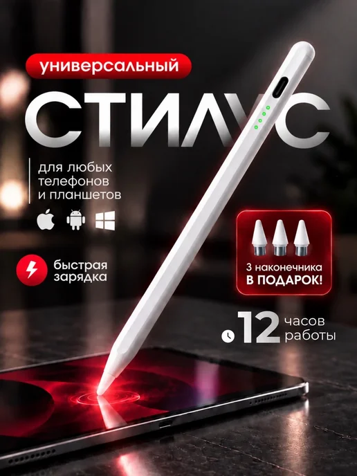 Ручка стилус для телефона и планшета универсальный тонкий, вариант