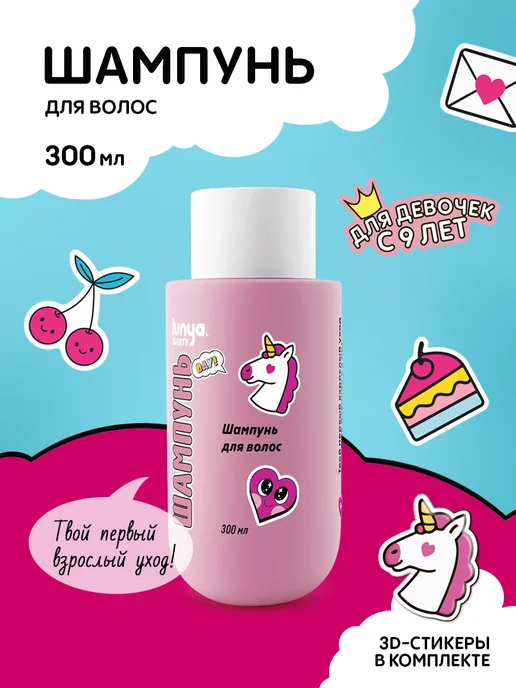 Шампунь для волос детский SWEETY, для девочек 9-12 лет, эффе, вариант