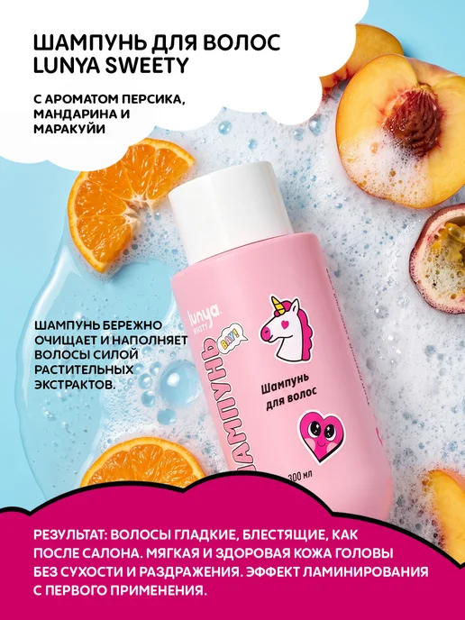 Шампунь для волос детский SWEETY, для девочек 9-12 лет, эффе, вариант, фото 2