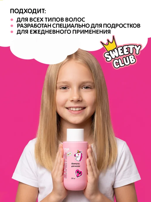 Шампунь для волос детский SWEETY, для девочек 9-12 лет, эффе, вариант, фото 3