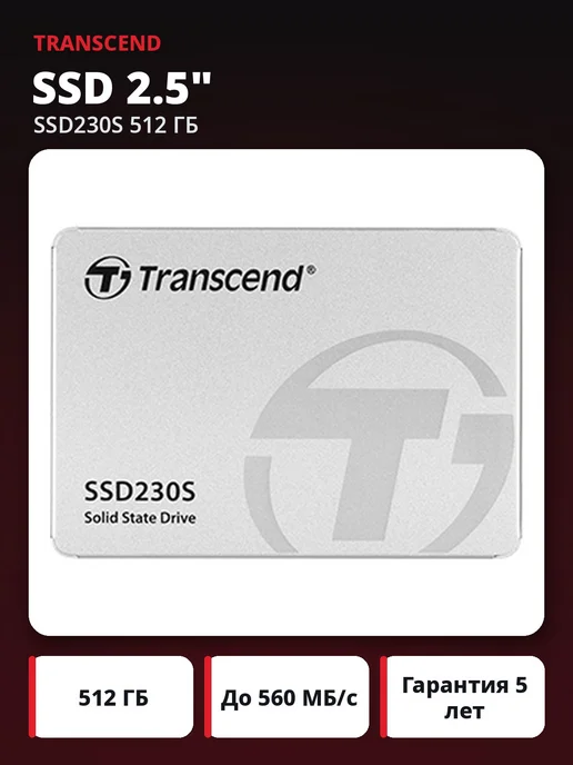Transcend Transcend SSD230S 512GB SSD 2.5" SATA