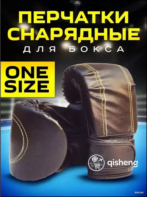 Снарядные перчатки для кикбоксинга и бокса, вариант, фото 2