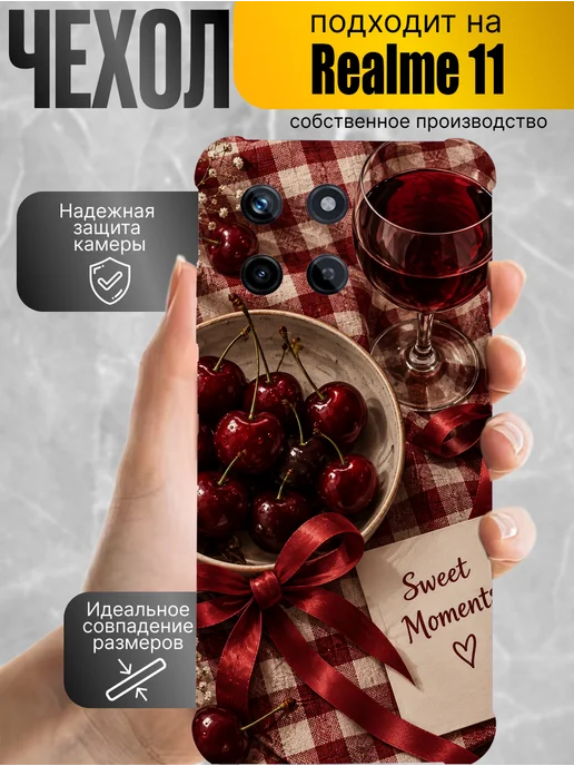 Чехол на Realme 11 с принтом Вишня и вино PRINTberries