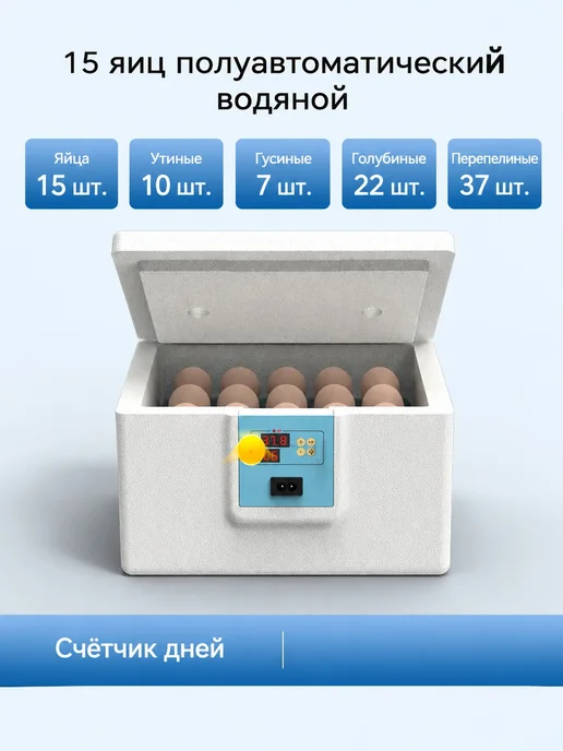 Инкубатор яиц 10шт для дома, 10 шт
