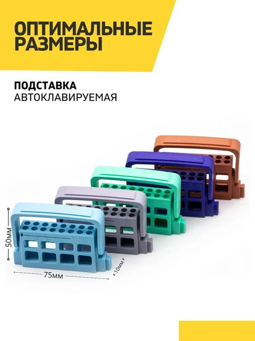 Подставка для эндодонтических файлов, 16 ячеек, вариант, фото 2