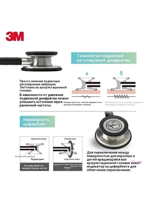 Стетоскоп 3M Classic III, вариант, фото 3