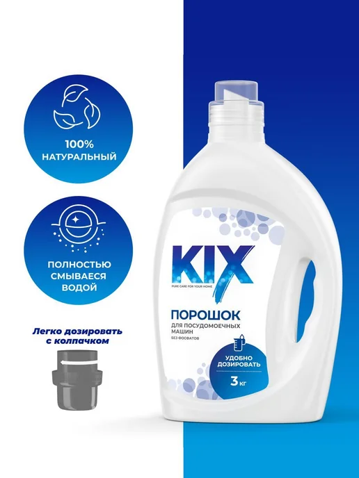 Порошок для посудомоечных машин KIX, 3 кг, 3 кг, фото 2