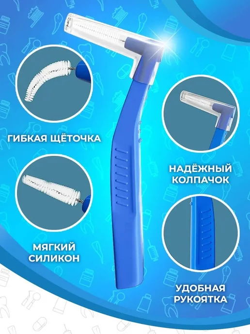 Набор ершиков для зубов Cristal 20шт 0.7мм, 20 шт, фото 2