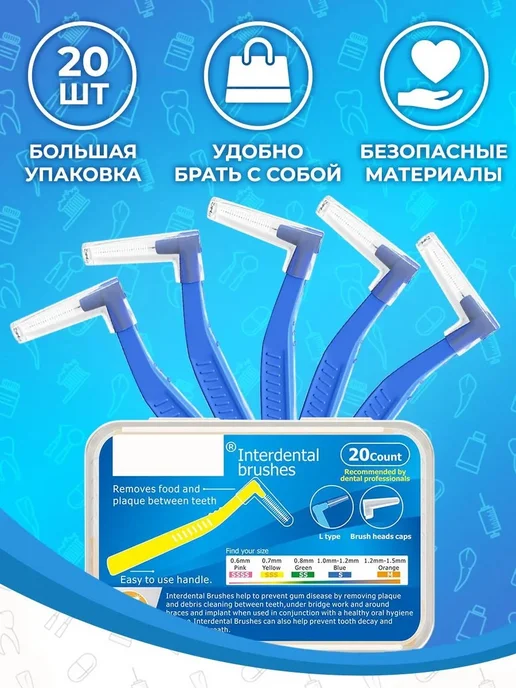 Набор ершиков для зубов Cristal 20шт 0.7мм, 20 шт, фото 3