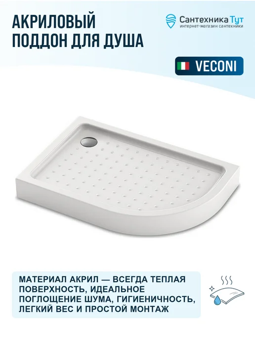 Veconi Акриловый поддон для душа 100х90 цвет белый, 100x90, фото 2