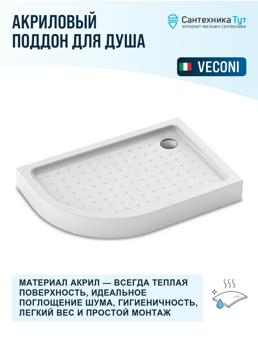 Veconi Акриловый поддон для душа 120х90 цвет белый, 120x90, фото 2