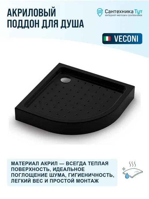 Veconi Акриловый поддон для душа 80х80 цвет черный, 80x80, фото 2