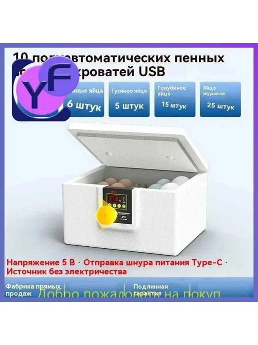 Инкубатор на 10 яиц, сеть 220 В, вариант, фото 2