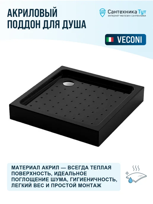Veconi Акриловый поддон для душа Tezeo 100х100 черный, 90x90, черный, фото 2
