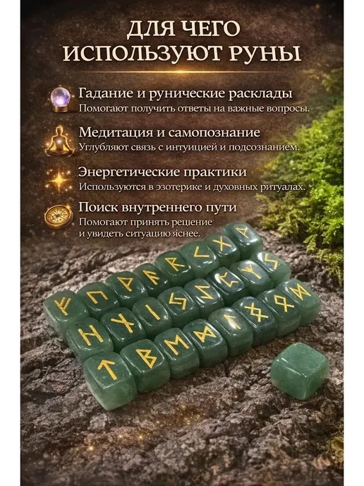 Набор рун Футарк авантюрин, вариант, фото 2