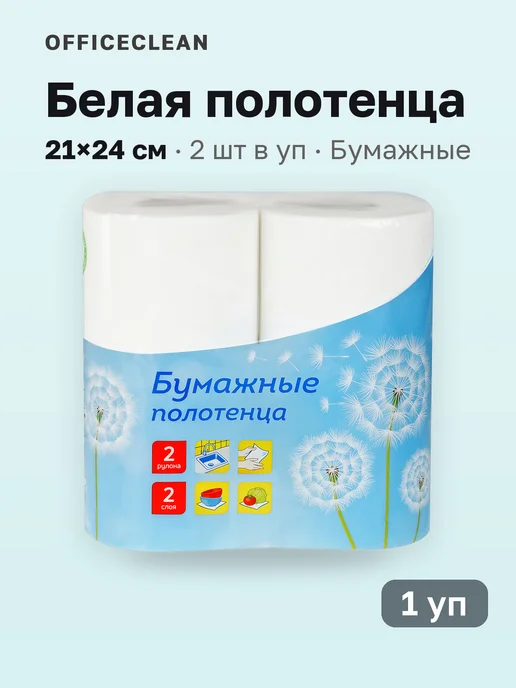 1 уп. Полотенца бумажные, 2 штуки, 27,5м и рулон, белые, 27,5 м