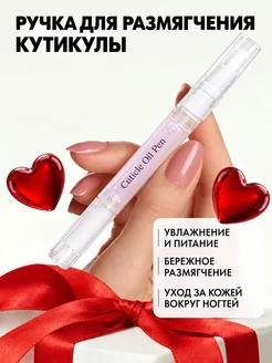 Карандаш для кутикулы