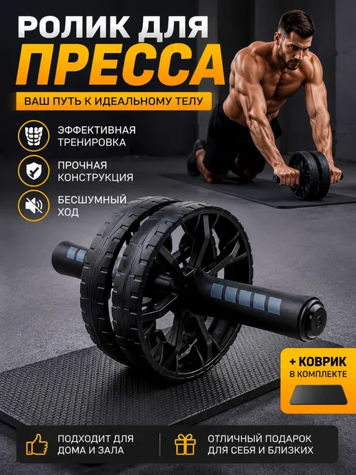 Ролик для пресса двойной с ковриком гимнастический, черный, фото 2