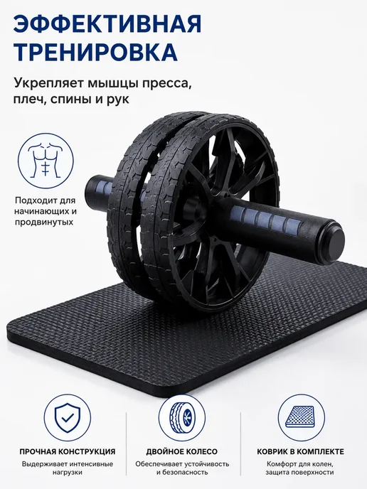 Ролик для пресса двойной с ковриком гимнастический, черный, фото 5