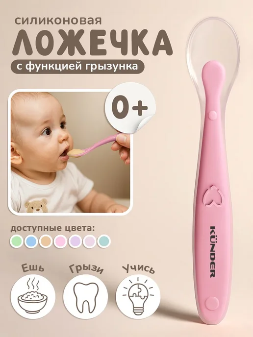 Силиконовая ложка для прикорма, розовый