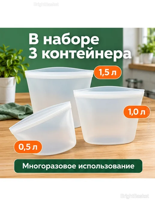 Силиконовые пакеты-контейнеры для продуктов, 3 шт, 3 шт, фото 2