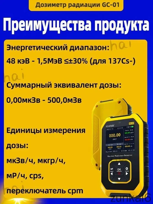 Дозиметр портативный для дома, вариант, фото 2