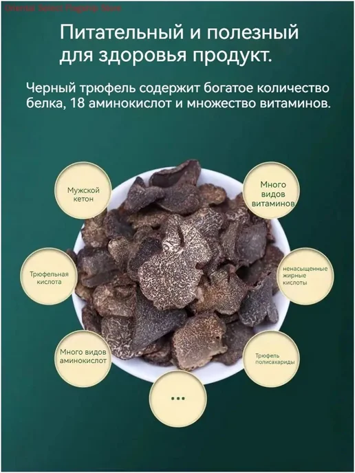 Грибы сушеные Трюфеля 15г. 1шт, 15 г, 1 шт, фото 5