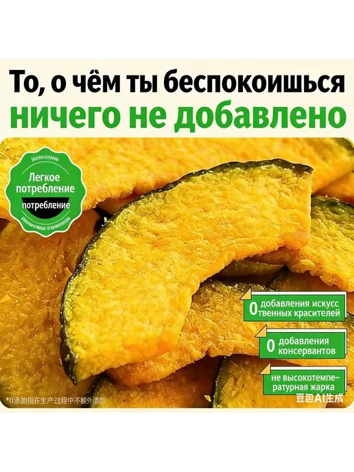 Тыква, нарезанная мохом, менее калорийна, чем чипсы в 4 мешк, вариант, фото 2