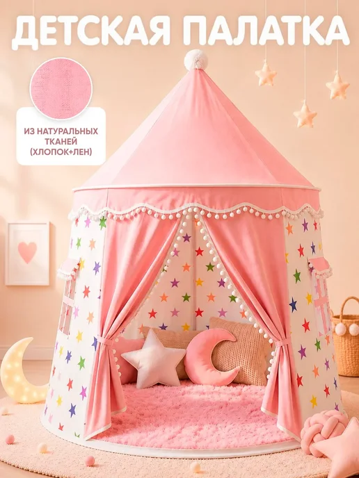 RAN KIDS Палатка детская игровая, розовый