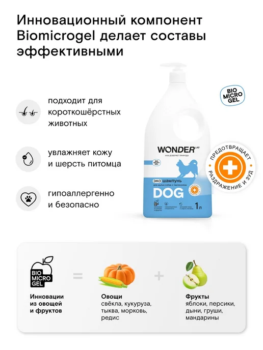 шампунь для мытья собак с пантенолом 1 литр, 1,05 л, фото 2