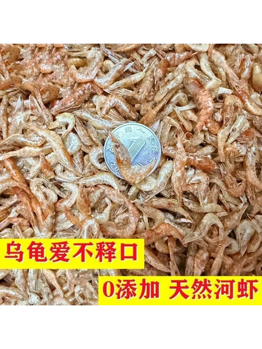 Сушеные креветки без соли для черепах, вариант, фото 4