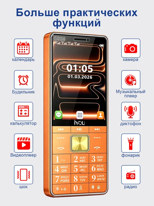 IYOU телефон кнопочный 8150,2.8экран,3000mAh,Оранжевый, 3000 мАч, фото 2