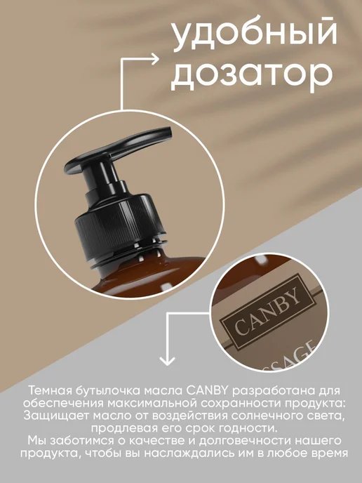 CANBY Масло для массажа тела увлажняющее, питающее 500 мл, 500 мл, фото 7