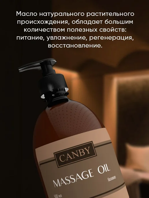 CANBY Масло для массажа тела увлажняющее, питающее 500 мл, 500 мл, фото 8