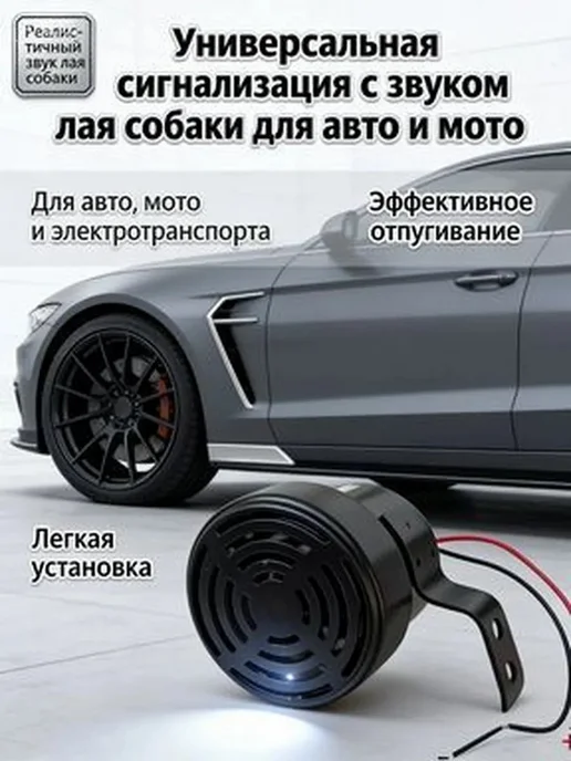 Сирена с лая собаки, 12–80 В, фиолетовый