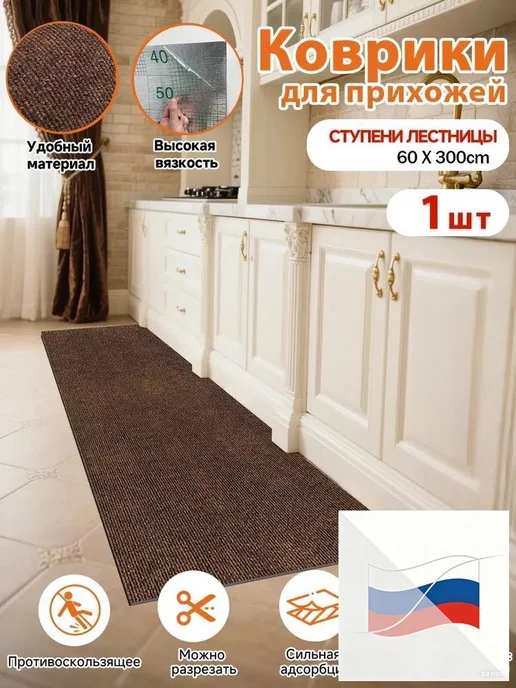 Противоскользящий самоклеящийся коврик 60×300 см, 60x300 см