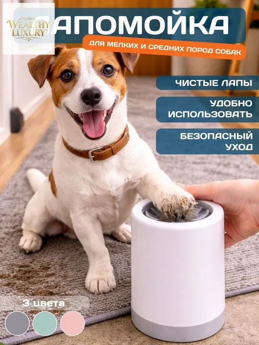 Лапомойка для собак и кошек с силиконовыми щётками, вариант