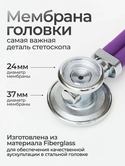 Стетоскоп Фонендоскоп медицинский Стетофонендоскоп, фиолетовый, фото 2