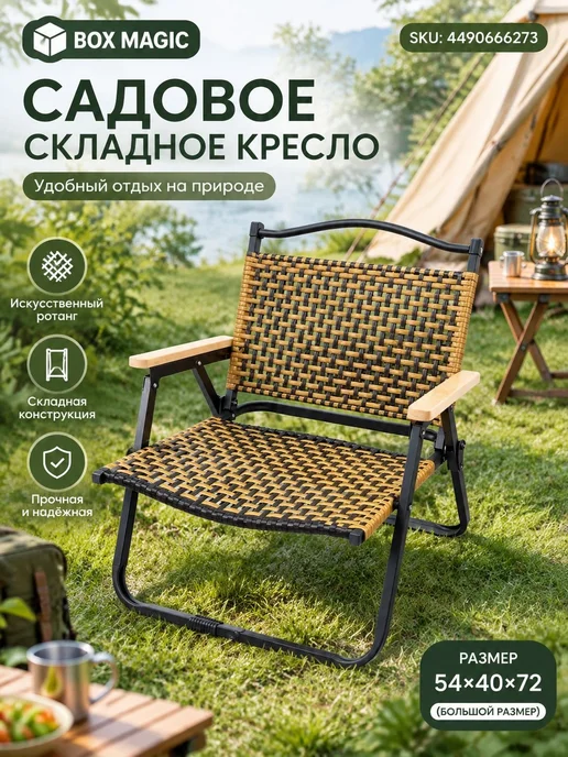 Садовое кресло из искусственного ротанга, 52×40×75 см, 1 шт, 52x40x75 см, 1 шт