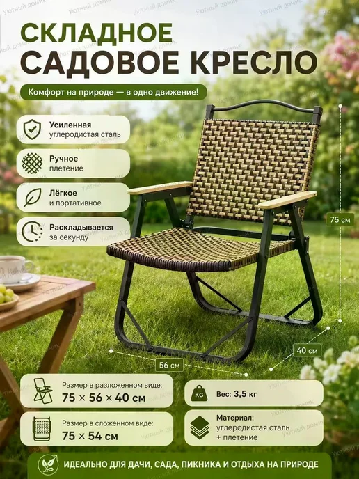 Садовое кресло из искусственного ротанга, 52×40×75 см, 1 шт, 52x40x75 см, 1 шт, фото 3
