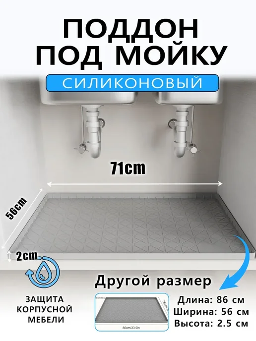 Поддон гигиенический под мойку 56*71, 56x71, фото 7