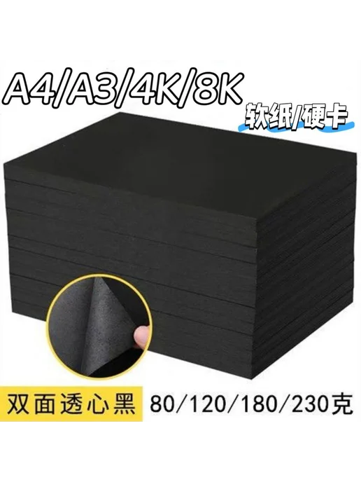 Бумага А4 черная 120г м², 120 г, фото 2