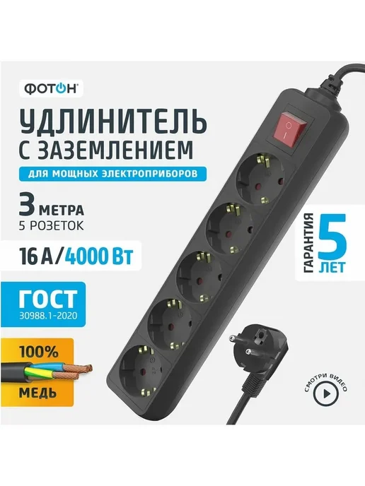Удлинитель черный 3 метра бытовой с заземлением 5 гнезд, 3 м, фото 3